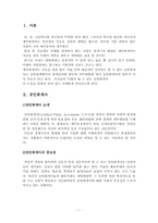 공인회계사 레포트-4