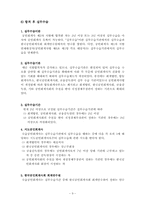 공인회계사 레포트-12