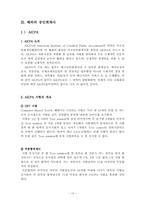 공인회계사 레포트-16
