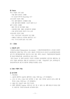 공인회계사 레포트-20