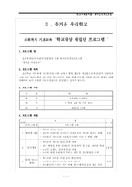 학교사회복지론 -복지인식개선교육-3