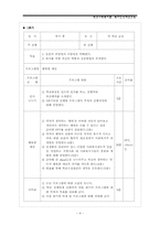 학교사회복지론 -복지인식개선교육-4