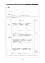 학교사회복지론 -복지인식개선교육-7