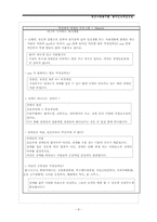 학교사회복지론 -복지인식개선교육-8