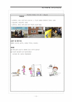 학교사회복지론 -복지인식개선교육-10