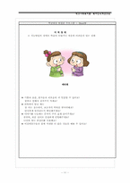 학교사회복지론 -복지인식개선교육-11