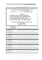 학교사회복지론 -복지인식개선교육-13