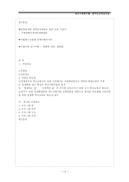 학교사회복지론 -복지인식개선교육-14