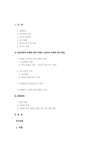 [졸업논문][산업복지] 공정계약 조항에 따른 경제적 복지의 좌절과 그 해결방안 -연예인 노동자를 중심으로-2
