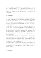 [졸업논문][산업복지] 공정계약 조항에 따른 경제적 복지의 좌절과 그 해결방안 -연예인 노동자를 중심으로-4