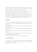 [졸업논문][산업복지] 공정계약 조항에 따른 경제적 복지의 좌절과 그 해결방안 -연예인 노동자를 중심으로-5