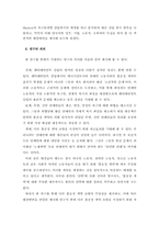 [졸업논문][산업복지] 공정계약 조항에 따른 경제적 복지의 좌절과 그 해결방안 -연예인 노동자를 중심으로-7