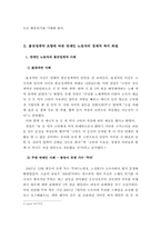 [졸업논문][산업복지] 공정계약 조항에 따른 경제적 복지의 좌절과 그 해결방안 -연예인 노동자를 중심으로-8