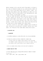 [졸업논문][산업복지] 공정계약 조항에 따른 경제적 복지의 좌절과 그 해결방안 -연예인 노동자를 중심으로-9