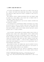 [졸업논문][산업복지] 공정계약 조항에 따른 경제적 복지의 좌절과 그 해결방안 -연예인 노동자를 중심으로-14