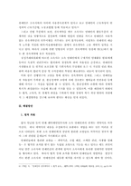 [졸업논문][산업복지] 공정계약 조항에 따른 경제적 복지의 좌절과 그 해결방안 -연예인 노동자를 중심으로-15