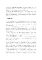 [졸업논문][산업복지] 공정계약 조항에 따른 경제적 복지의 좌절과 그 해결방안 -연예인 노동자를 중심으로-16