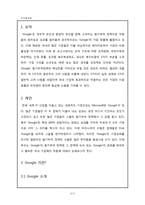 [조직행동] 구글 Google 의 동기 부여 방식의 국내 기업에의 효과적인 적용 방안에 대한 논의-3