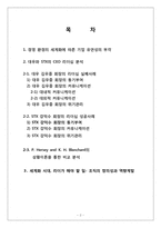 [조직행동] 세계화 시대에 적합한 리더십 분석-2