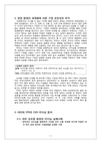 [조직행동] 세계화 시대에 적합한 리더십 분석-3