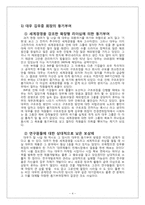 [조직행동] 세계화 시대에 적합한 리더십 분석-4