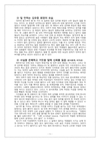 [조직행동] 세계화 시대에 적합한 리더십 분석-5