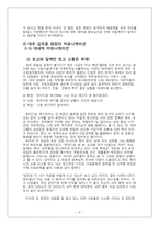 [조직행동] 세계화 시대에 적합한 리더십 분석-6