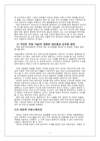 [조직행동] 세계화 시대에 적합한 리더십 분석-7