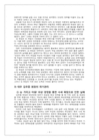 [조직행동] 세계화 시대에 적합한 리더십 분석-8