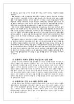 [조직행동] 세계화 시대에 적합한 리더십 분석-9