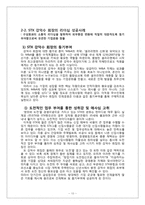 [조직행동] 세계화 시대에 적합한 리더십 분석-10