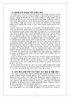 [조직행동] 세계화 시대에 적합한 리더십 분석-11