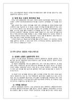 [조직행동] 세계화 시대에 적합한 리더십 분석-13