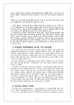 [조직행동] 세계화 시대에 적합한 리더십 분석-14