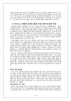 [조직행동] 세계화 시대에 적합한 리더십 분석-15