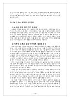 [조직행동] 세계화 시대에 적합한 리더십 분석-16