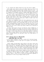[조직행동] 세계화 시대에 적합한 리더십 분석-17