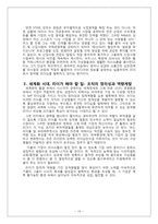 [조직행동] 세계화 시대에 적합한 리더십 분석-19
