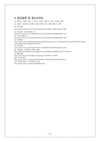 [조직행동] 세계화 시대에 적합한 리더십 분석-20