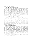 보험의 이해 레포트-18