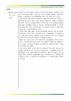 [조직행위론] 비합리적 의사결정방식이 조직에 미치는 영향 -YTN의 사례 조사-1