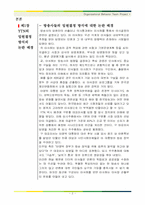 [조직행위론] 비합리적 의사결정방식이 조직에 미치는 영향 -YTN의 사례 조사-2