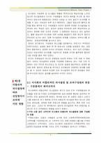 [조직행위론] 비합리적 의사결정방식이 조직에 미치는 영향 -YTN의 사례 조사-3