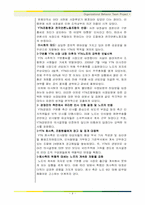 [조직행위론] 비합리적 의사결정방식이 조직에 미치는 영향 -YTN의 사례 조사-4