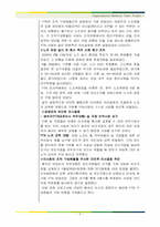 [조직행위론] 비합리적 의사결정방식이 조직에 미치는 영향 -YTN의 사례 조사-5