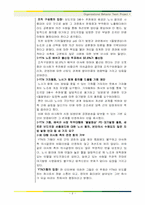 [조직행위론] 비합리적 의사결정방식이 조직에 미치는 영향 -YTN의 사례 조사-6