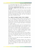 [조직행위론] 비합리적 의사결정방식이 조직에 미치는 영향 -YTN의 사례 조사-7