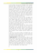 [조직행위론] 비합리적 의사결정방식이 조직에 미치는 영향 -YTN의 사례 조사-8