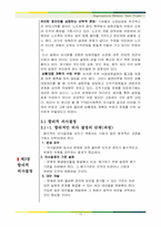 [조직행위론] 비합리적 의사결정방식이 조직에 미치는 영향 -YTN의 사례 조사-10