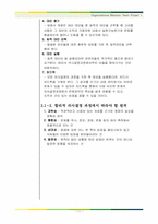 [조직행위론] 비합리적 의사결정방식이 조직에 미치는 영향 -YTN의 사례 조사-11